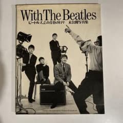 With The Beatles ビートルズ、その青春の日々　未公開写真集のサムネイル
