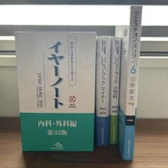 医師国家試験_合格記念】 イヤーノート+review bookマイナー/小児科