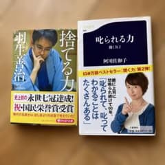 捨てる力と叱られる力 2冊セットのサムネイル