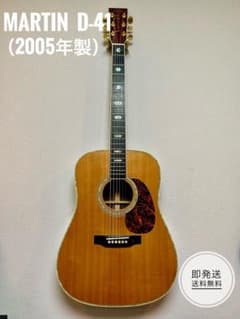Martin D-41 （2005年製） - メルカリ