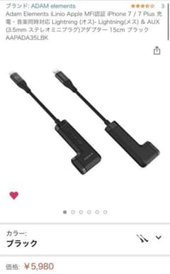MFI認証  iPhone充電・イヤホン視聴同時対応 アダプターのサムネイル