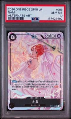 極美品 ナミ OP15-086 SR パラレル PSA10 ワンオーナー 極美品 ナミ OP15-086 SR パラレル PSA10 ワンオーナー - メルカリ