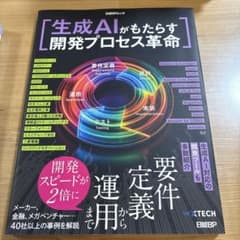 生成AIがもたらす開発プロセス革命のサムネイル