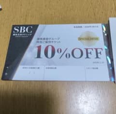 湘南美容　割引券　優待券 10%OFFのサムネイル