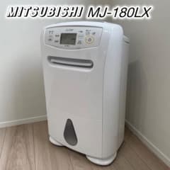 MITSUBISHI 衣類乾燥除湿機 MJ-180LX - メルカリ