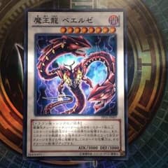 遊戯王 ベエルゼのサムネイル