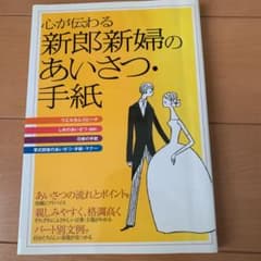 心が伝わる新郎新婦のあいさつ・手紙のサムネイル
