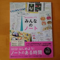 毎日を特別にするみんなのノートのサムネイル