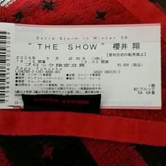 【難あり】櫻井翔 ソロコンタオル & お誕生日のチケット半券☆のサムネイル