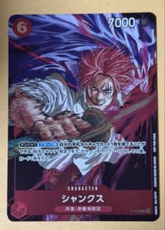 シャンクス：週刊少年ジャンプ付録（2024年10月7日発売） P P-083