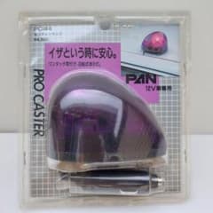 pan セイワ　バイオレット　ミニ回転灯　ムラ灯　旧車　街道レーサー 当時物 pan セイワ バイオレット ミニ回転灯 ムラ灯 旧車 街道レーサー