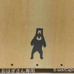 オーダー  カホン  相談ページのサムネイル