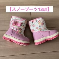 【スノーブーツ】13㎝のサムネイル