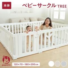 中古美品 popomi ベビーサークル TREE 本体のサムネイル