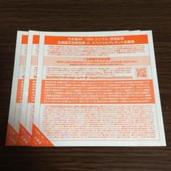 乃木坂46  19th  全国握手券のサムネイル