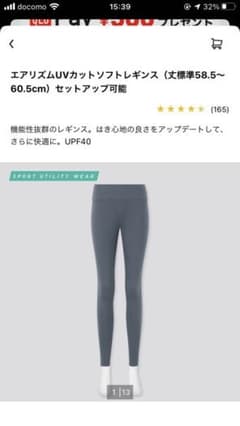ユニクロ　エアリズムUVカットソフトレギンスのサムネイル