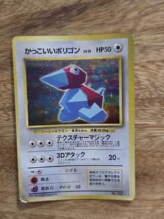 【極美品】　旧裏　かっこいいポリゴン　プロモ ポケモンカード 旧裏 かっこいいポリゴン CD プロモ 渦巻きホロ 極美品