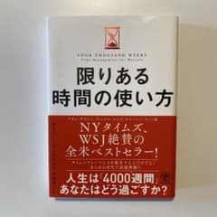 限りある時間の使い方　オリバー・バークマンのサムネイル