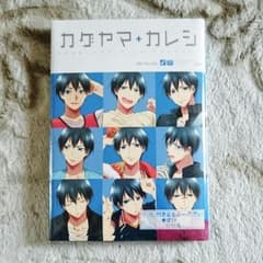 カゲヤマカレシ HQ!! ハイキュー!! 影山のサムネイル
