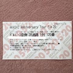 ARASHI Anniversary Tour 5x20 チケットのサムネイル