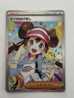 メイのはげまし　SARのサムネイル