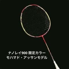 ヨネックス　ナノレイ900 nanoray900 限定 デ*ロ様 YONEX Nanoray900 限定色 バドミントンラケット - メルカリ