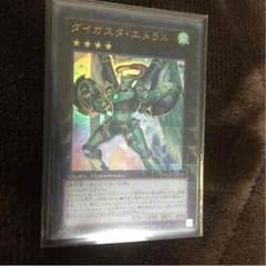 ダイガスタ・エメラルのサムネイル
