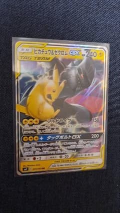 ピカチュウ＆ゼクロムGX RR SM9 タッグボルト 031/095ポケモンカー