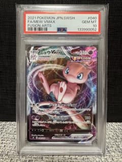 ミュウVMAX RRR PSA10 フュージョンアーツ ポケモンカード - メルカリ