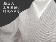 極上品 結城紬 単衣 高島屋扱い 身丈164.5cm(+4cm) 細縦縞 未使用 極上品 結城紬 単衣 高島屋扱い 身丈164.5cm(+4cm) 細縦縞 未使用
