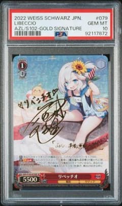 リベッチオ SP PSA10 アズールレーン ヴァイスシュバルツ - メルカリ