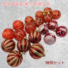 クリスマス オーナメント／19個セット／赤×ゴールド／ツリー飾りのサムネイル