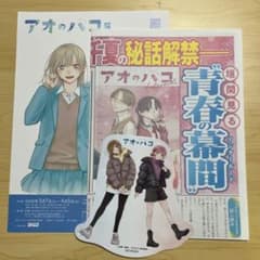 アオのハコ ジャンフェス ジャンプフェスタ　配布物　新聞　カードのサムネイル