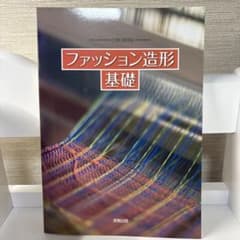 ファッション造形基礎のサムネイル