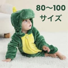 キッズ 着ぐるみ　恐竜のサムネイル