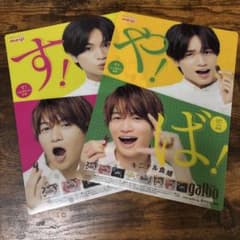 中島健人 菊池風磨 明治 galbo 下敷き 2枚セットのサムネイル