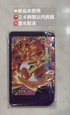 ポケモンフレンダ エクストレジャー1弾 リザードンのサムネイル