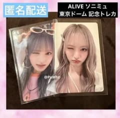 IVE ALIVE 東京ドーム トレカ リズ ソニミュ sonymusic 通常 - メルカリ