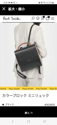 Paul Smith カラーブロック ミニリュック ブラック - メルカリ