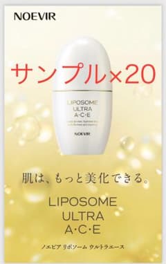 ノエビア リポソーム ウルトラエース サンプル20枚 - メルカリ
