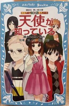 天使が知っている 86巻のサムネイル