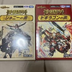 【メルカリ便】 ドリーム英雄譚デッキ　ジョニーの書　ドギラゴンの書　未開封 未開封】デュエルマスターズ ドリーム英雄譚デッキ ジョニーの書 ほか