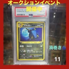 ポケモンカード 旧裏 ブラッキー PSA8 - メルカリ