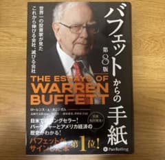 バフェットからの手紙　第8版のサムネイル