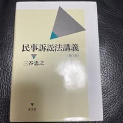 民事訴訟法講義のサムネイル