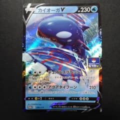 カイオーガV P ソード&シールドプロモカードパック第11弾 キラ 296/S