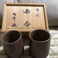 備前焼　夫婦湯呑　セットのサムネイル