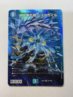 水上第九院シャコガイル MAXレア デュエマ - メルカリ