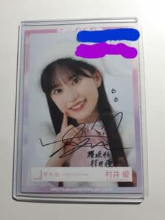 あ*る様 櫻坂46村井優東京ドーム限定直筆サイン入生写真 あ*る様 櫻坂46村井優東京ドーム限定直筆サイン入生写真 限定
