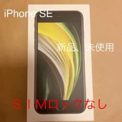 SIMフリー iPhone SE 第2世代 64GB SIMフリー ブラックのサムネイル